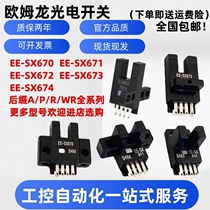 Omron slot photoelectric switch sensor EE-SX671 672 674 670 676 P A R