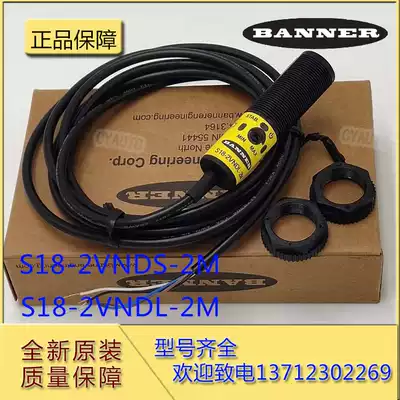 S18-2VNDS-2M Bonner S18-2 photoelectric switch sensor S18-2VNDL-2M new original stock