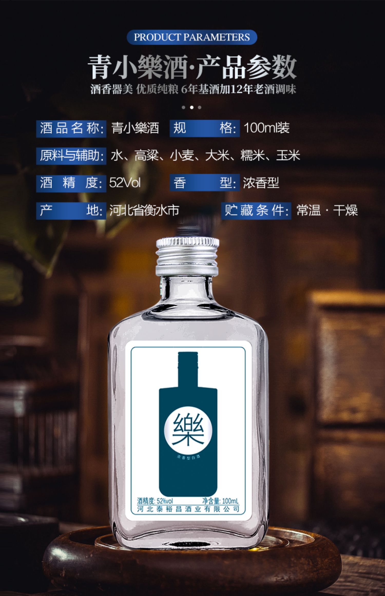 【青小乐】浓香型白酒小乐酒52度