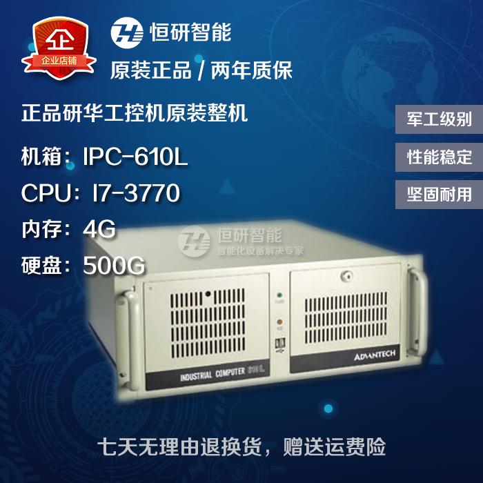 Research and development industrial personal computer IPC-610L host shell I7 processor 4G memory 500G hard disc DVD drive key rat