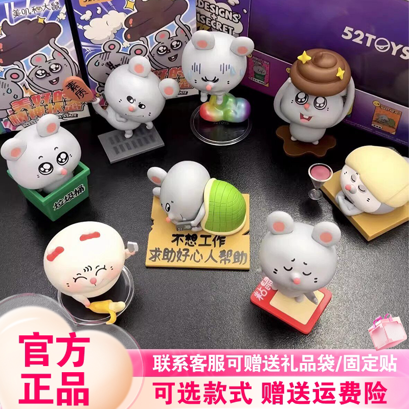 [in Stock] 52Toys Meiji and the Rat's Good Mood Series Blind Box Figures Quirky Dolls