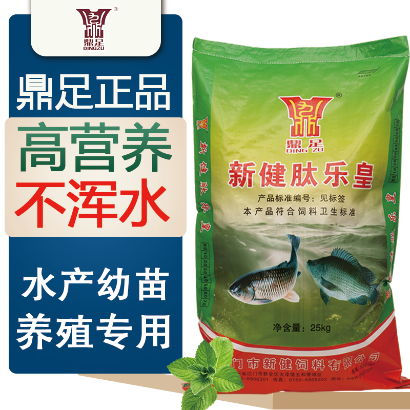 Dingzu aquatic fish peptide music feed grass carp crucian carp mixed culture fish grain fish pond culture high protein small fry seed material