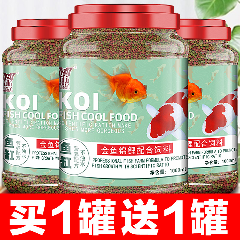 Goldfish fish food household ornamental fish koi coloring and fattening fish food is not muddy water special fish feed small particles common