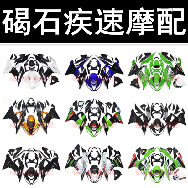 Suitable for Kawasaki ZX-6R 636 13-14-15-16-17-18 year full car shell guard plate full car plate