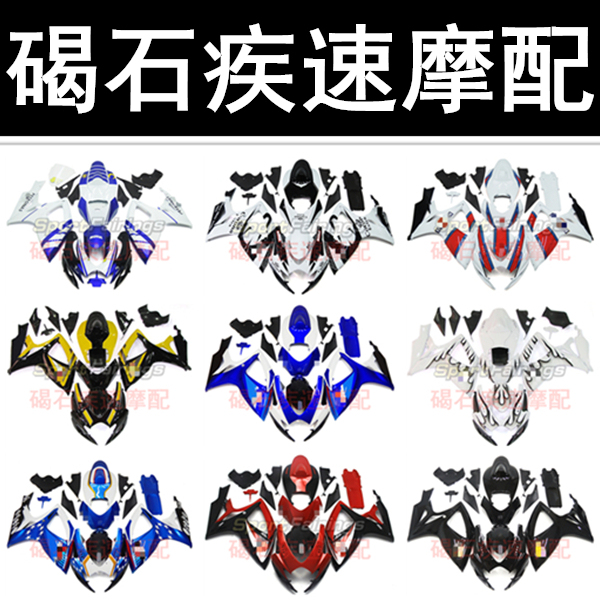 Suitable for Suzuki 600/750 06-07 K6 K7 Small R Medium R Full Body Shell Guard Plate Full Body Plate