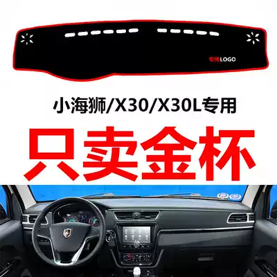 Golden cup small sea lion X30L special car center console dashboard panel light-proof pad sunscreen pad sun-proof pad sun-proof pad