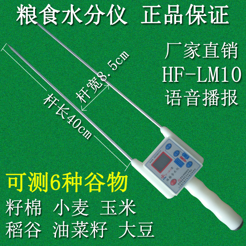 Moisture Meter HF-LM10 Grain Moisture Meter Grain Cotton Moisture Meter Detection Grain Moisture Meter