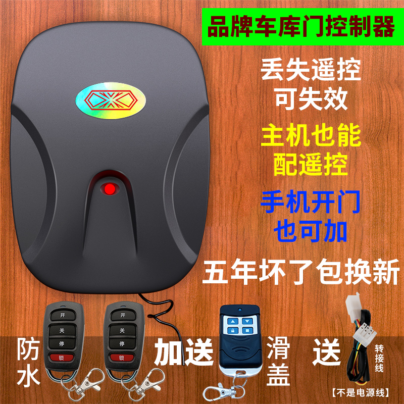 Electric car garage door controller roller shutter remote control full range of receiving case box chain machine 220V assembly remote universal