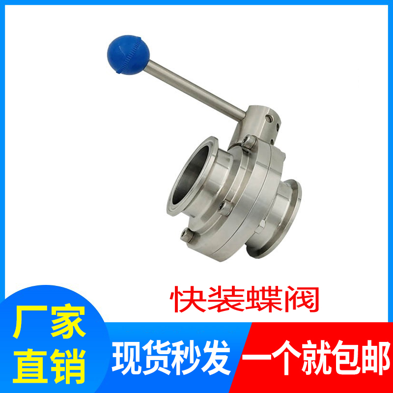 304 316 sanitary quick-fitting disc valve food sanitary stainless steel quick-opening clamp butterfly valve