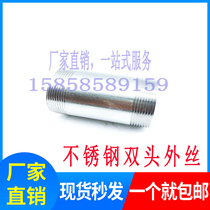 304 stainless steel tube external wire pipe double head wire threaded pipe water pipe joint water heating fitting external tooth double joint 4 points