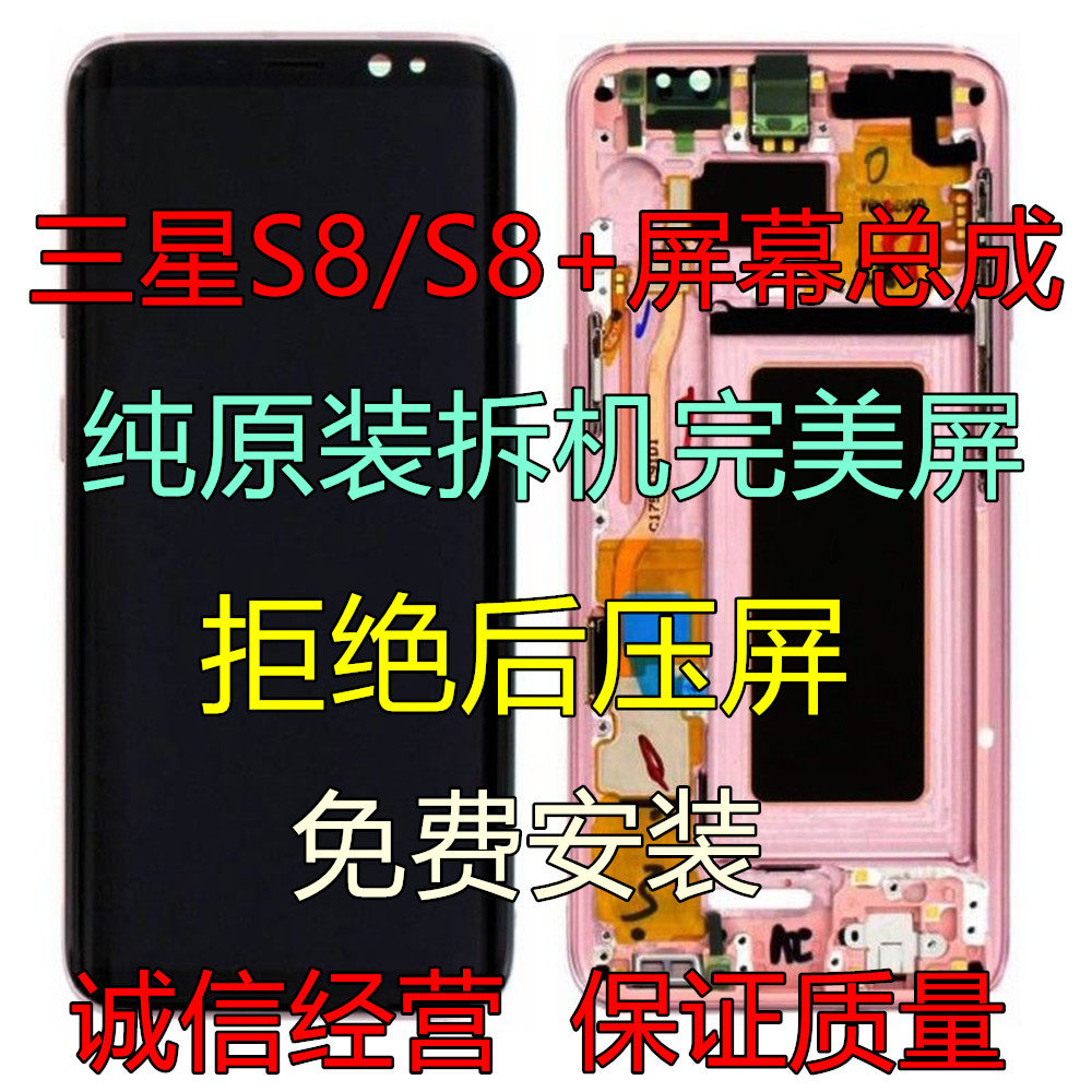 Applicable to Samsung S8 S8 Plusg9500g9550 original package box display LCD screen assembly