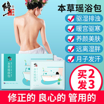 Yao bath bath Traditional Chinese medicine package sweat steam medicine bath package Yao fumigation sweat confinement foot bath postpartum maternal conditioning