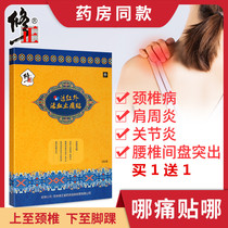 Correction of frozen shoulder special paste Cervical spondylosis lumbar pain paste Lumbar disc herniation special ointment Lumbar strain