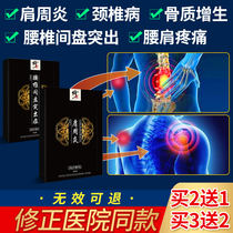 Frozen shoulder special paste Far infrared physiotherapy paste treatment of lumbar disc herniation pain Cervical spondylosis fever plaster