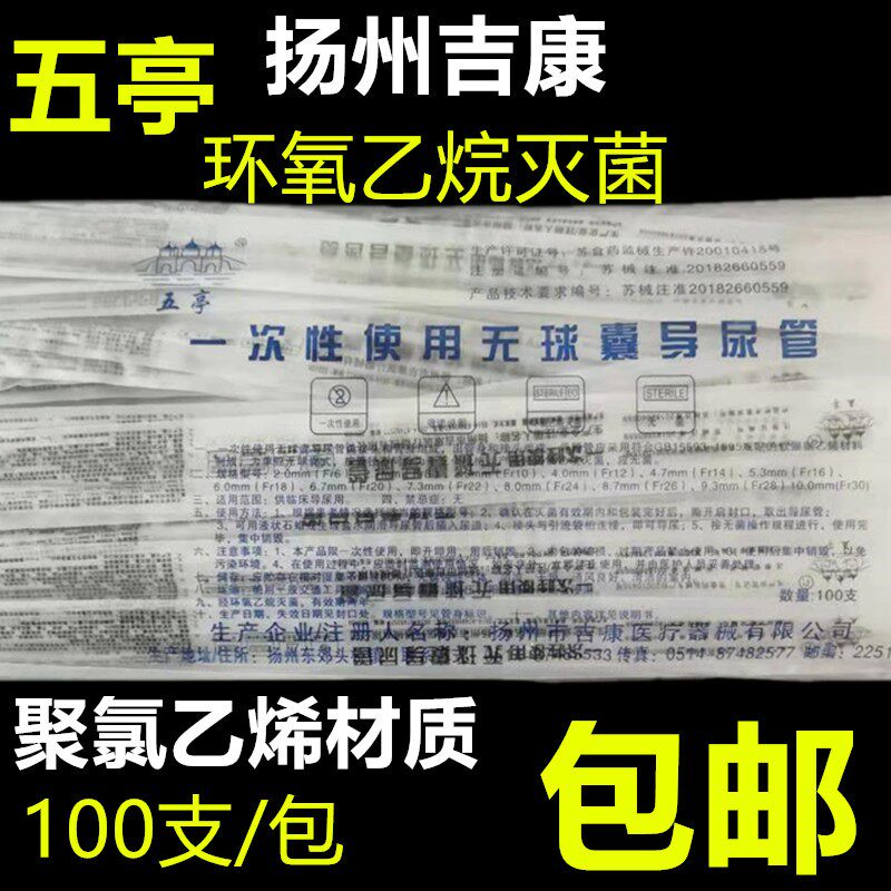 Chunyang Wuting disposable PVC transparent catheter without balloon can be used for enema 100