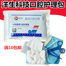 Yangsheng Technology Disposable Oral Care Package Oral Equipment Box Dental Examination Nursing Dental Examination Package