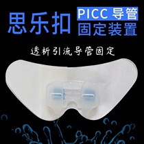 Body Surface Catheter Fixation Device Sile Buckle Fixation PICC Central Venous Catheter Fixation Patch