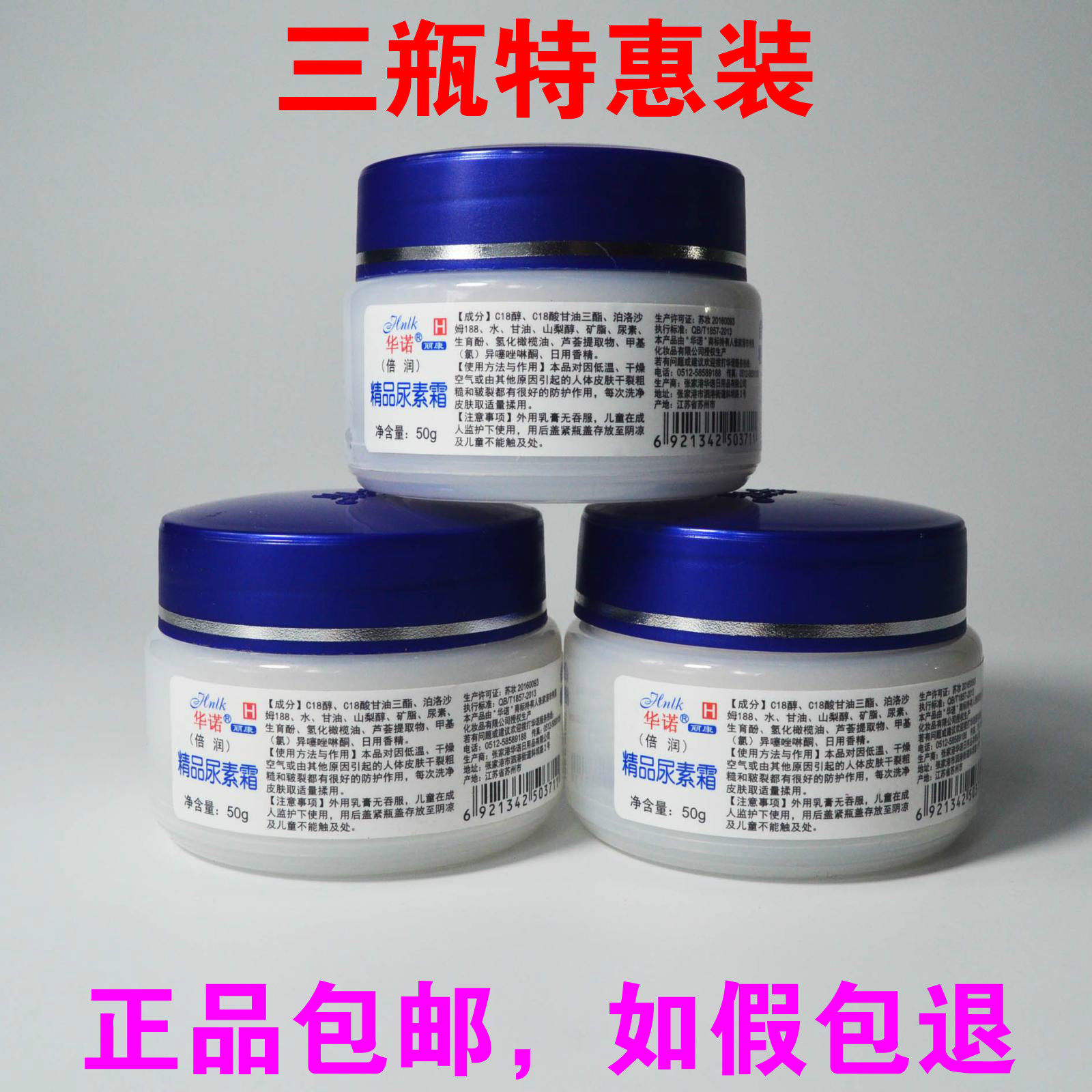 3 bottles of Huanolikang boutique urea cream cream frost cream moisturizing moisturization
