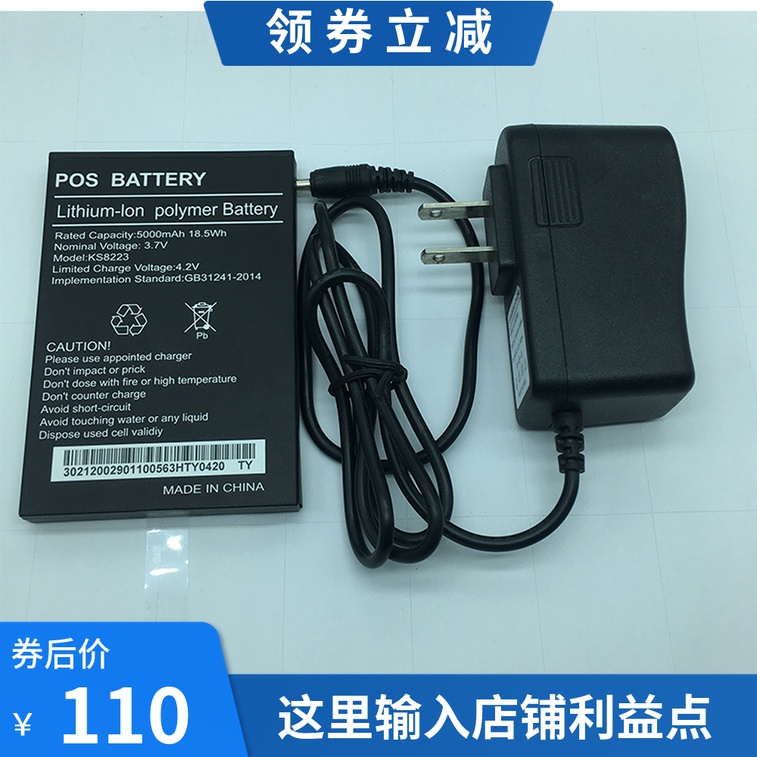 Radio Raqa machine POSS brushed card machine SZZT Pass KS8223 original battery cell phone battery