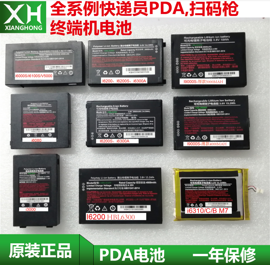 Express bus gun collector PDA terminal battery HBL6310 6200 3000 6300 5000 9000S