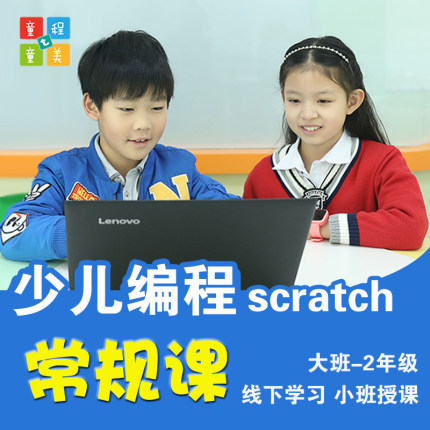 达内童程童美 儿童编程scratch课程培训 少儿编