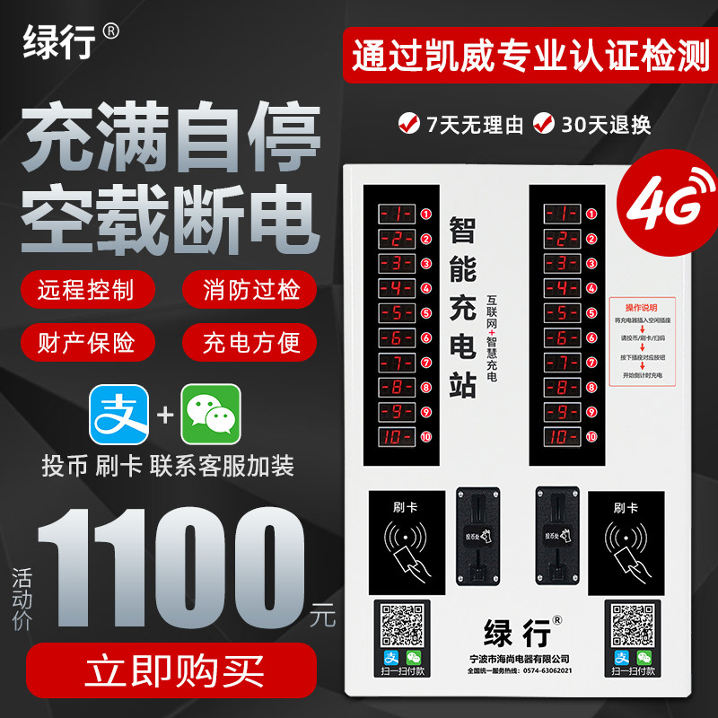 Green Line 20-way electric car charging station slot machine mobile phone scanning and swiping outdoor smart community charging pile