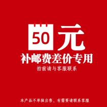 50 yuan to make up the difference link battery car charging pile postage