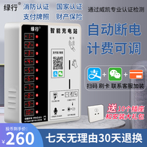 Green line battery car charging pile coin-operated scan code outdoor 10-way charger Intelligent community electric vehicle charging station box