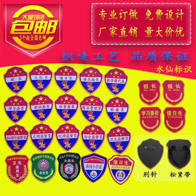 Armbands and armbands are custom-made for the young pioneers on duty.