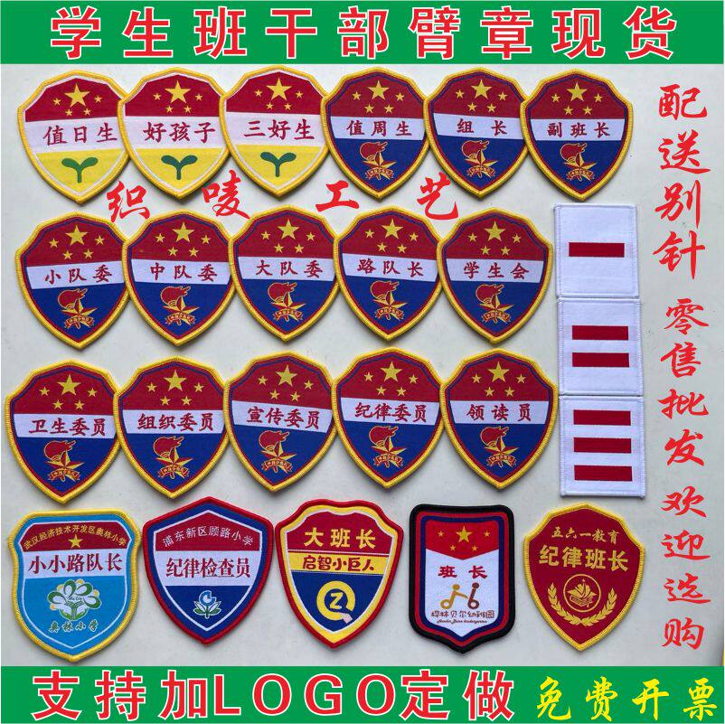 Student class cadre arm Zhangding to do less First Team Badge Order to be Value Day Student Team Leader Disciplinary Member Sleeve Badge Custom-Taobao