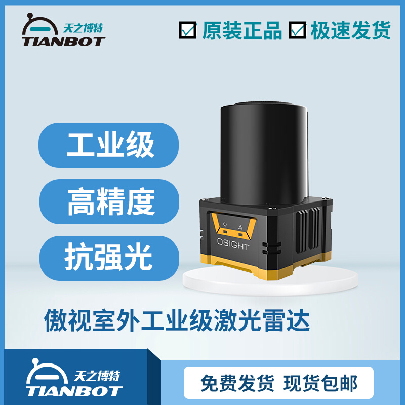 Proud OSIGHT outdoor industrial lidar supports ROS mapping navigation obstacle avoidance SLAM high precision 103A