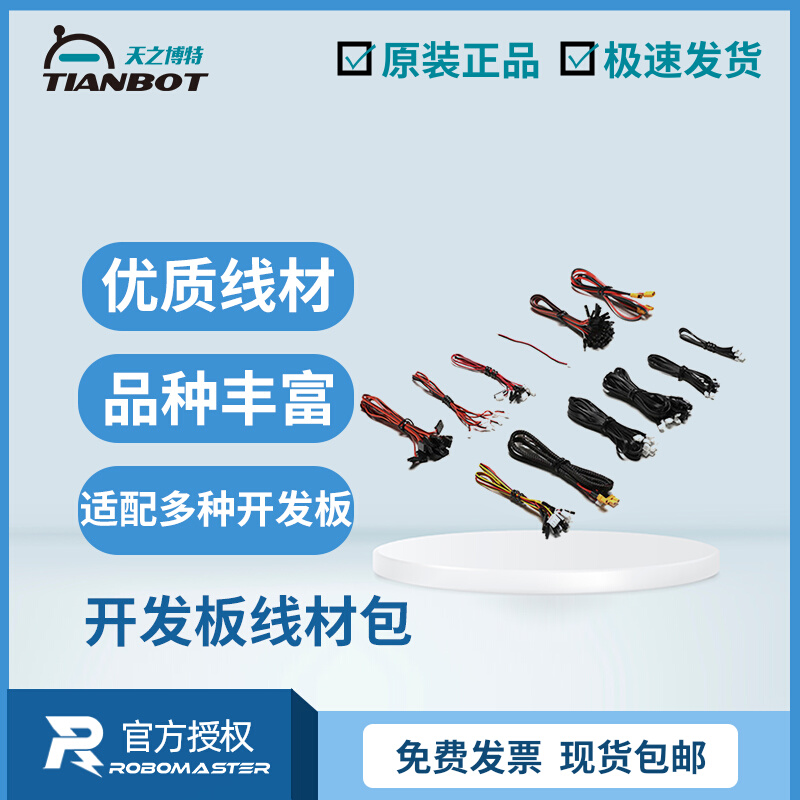 RoboMaster Development Board Wire Package Accessories Package Suitable for ABC-type OLED Development Board Original Factory Authorization