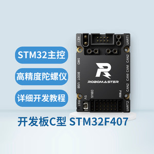 Robomaster Development Board Type C Stm32F4 High-Performance Controller with Expandable Original Authorized Routine Manual