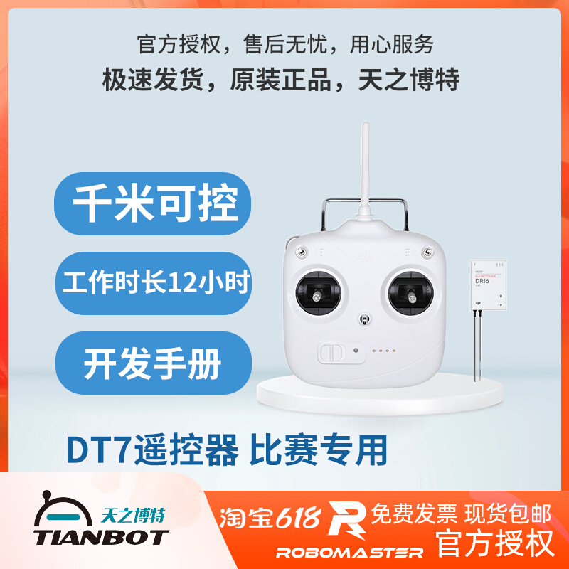 The RoboMaster DT7 remote control is dedicated not to support the drone discretes