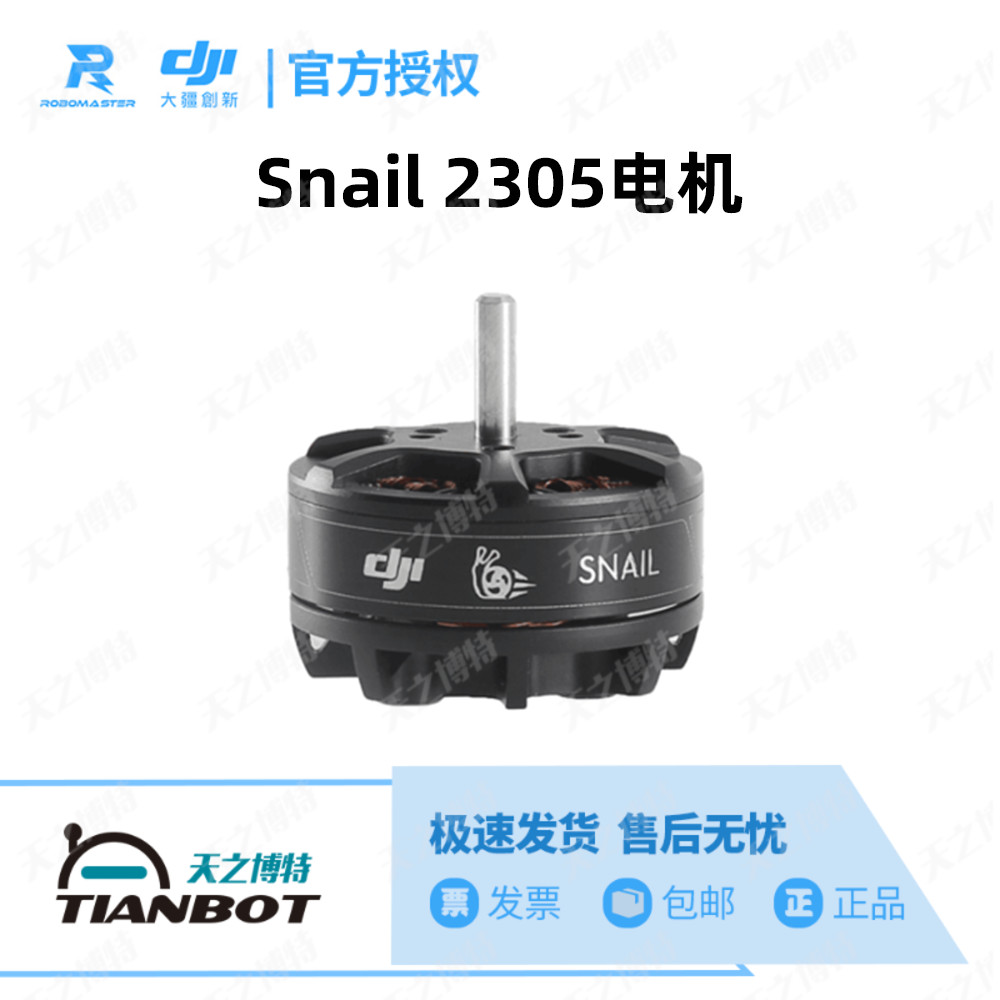 RoboMaster Snail 2305 motor with C615 electronic governor High torque current new product original authorization