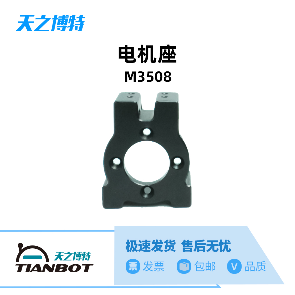 RoboMaster M3508 motor bracket ordinary version motor seat suspension shock absorber set can be used alone