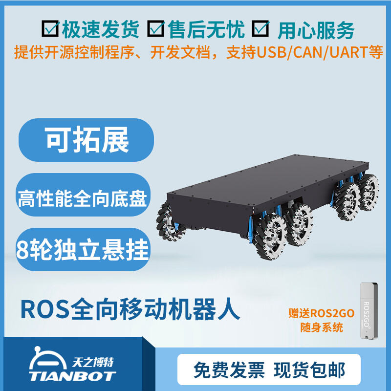 ROS Omnidirectional Mobile Robot McNamWheel SLAM 8 Wheels Independent Suspension System Lidar Dolly