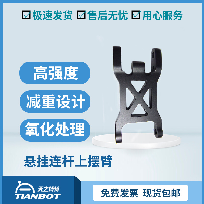 RoboMaster M3508 Custom Suspension Kit Upper Swing Arm Single Link Fixed Bracket Shock Mount