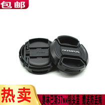 Olympus lens cover EM10 EPL5 E-PL6 PL3 micromono 14-42mm lens front cover 37mm