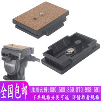 Applicable cloud tentboard 880588860870998691 quick fit board camera tripod tripod head fast mounting plate