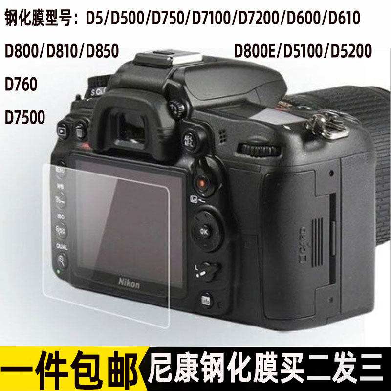 Application of monocular camera toughened D7100 D7100 D7200 D800 D610 D5100 D5100 D5100 screen protective film