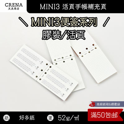 The MINI3 loose-leaf supplementary pages A5, A6, A7, and A8 can be widened and used as substitutes for the inner pages of the Bachuan paper loose-leaf journal