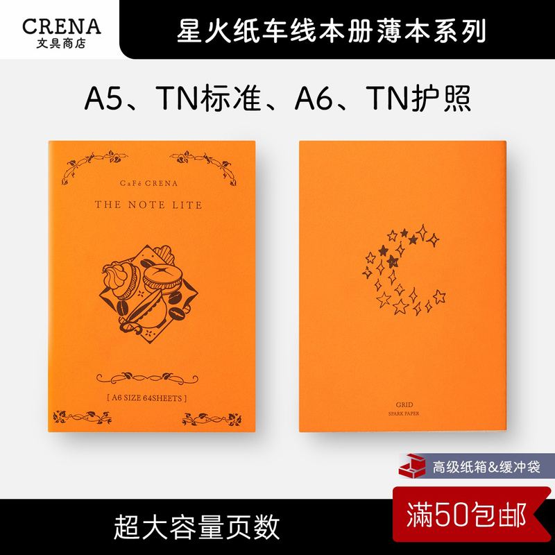 [Starfire Paper Car Line Notebook] Crena Self-Developed Starfire Paper Car Line Notebook Tn Inner Pages Passport A5A6 Planner Paper