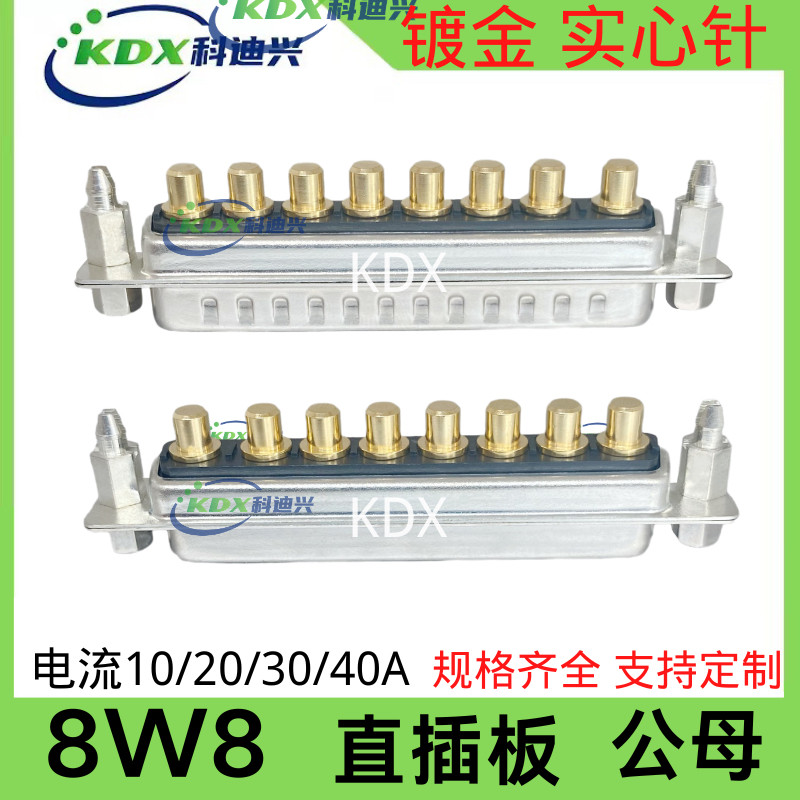 大電流D- SUB 8W8 直插板鉚魚叉 工業級 鍍金實心8芯大電流 DP8W8