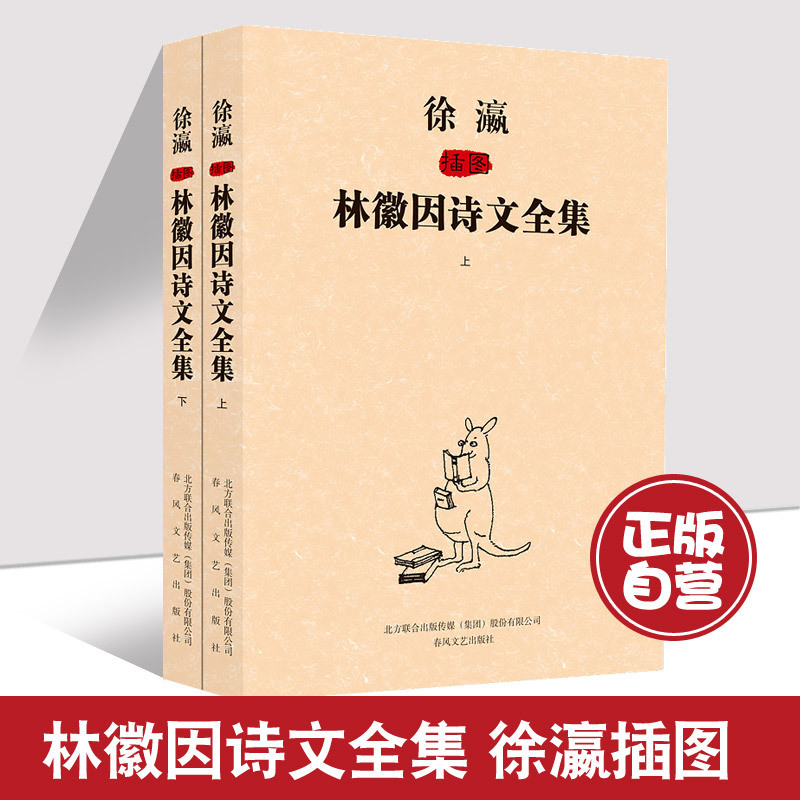 Genuine Xu Ying Illustrations Complete Works of Lin Huiyin's Poems (Top and Bottom) Lin Huiyin's Books Complete Works Genuine 4 Volumes Lin Huiyin's Biography Works