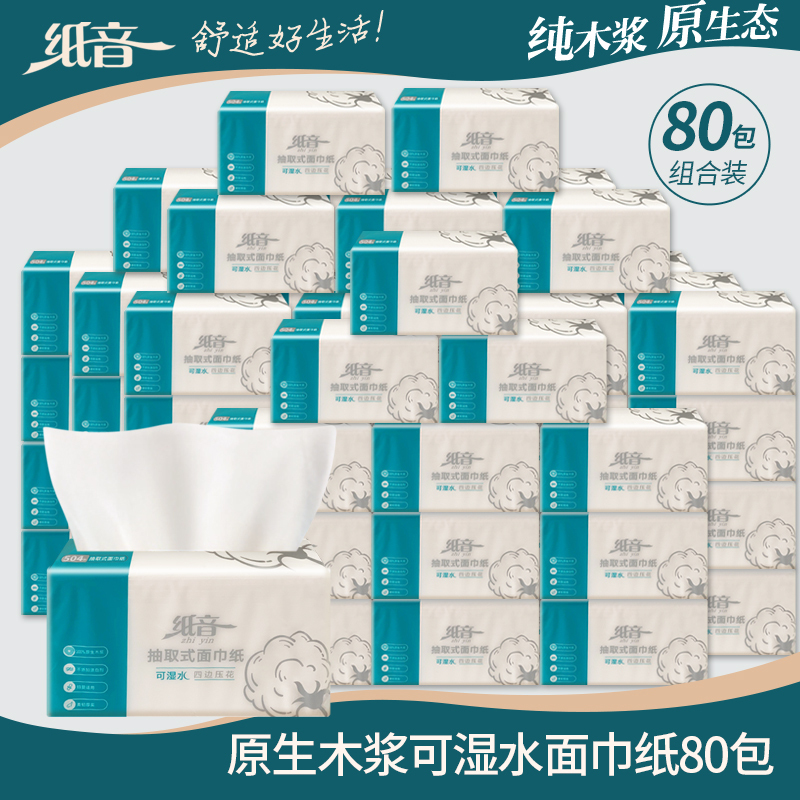 Paper Sound's New Upgraded Water-Resistant Four-Sided Embossed Facial Tissue, 504 Sheets, 80 Packs, 4-Ply Baby Soft Tissue