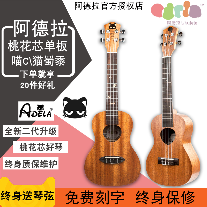 Free lettering Adela Adela meow C cat millet 23 inch veneer ukulele ukulele