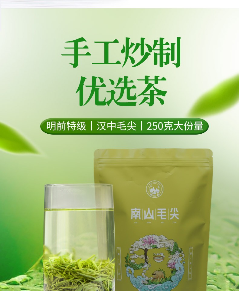 2021新茶汉中毛尖绿茶250g