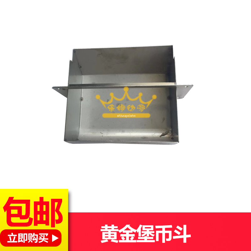 Shiyu Gold Castle Accessories Gold Castle Game Machine Receiving Currency Bucket Gold Castle Coin Frame Door Bucket Receiving Currency Box