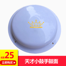 Game machine accessories Genius little drummer shell drum surface Big button drum skin Genius little drummer pat drum surface